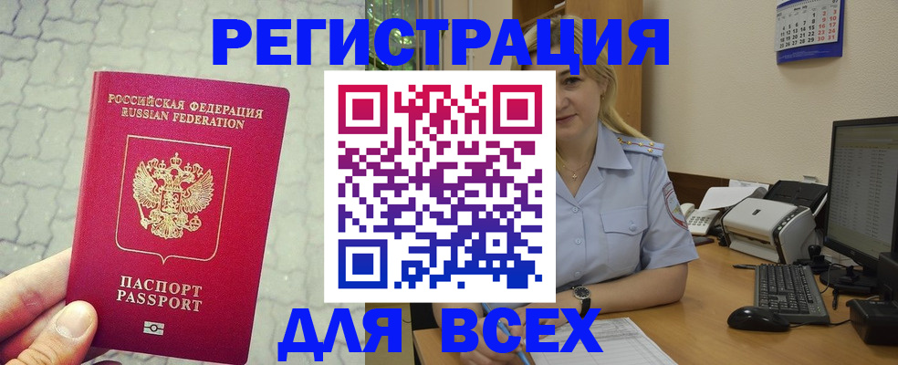 прописка законно в Курганской области