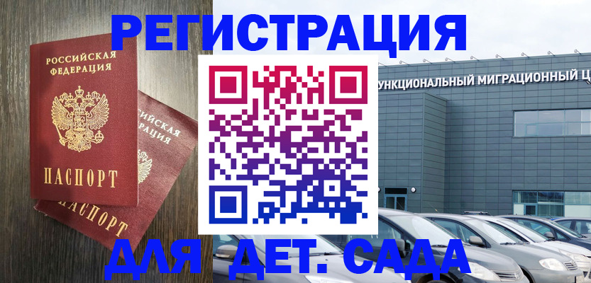 прописка для школы в Курганской области
