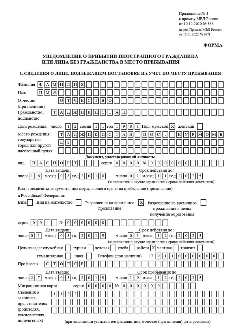 временная регистрация в Курганской области